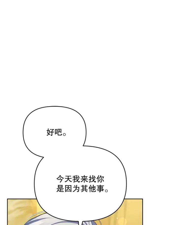 漫画《契约夫妻的每一夜》26.皇太子来访第102张图