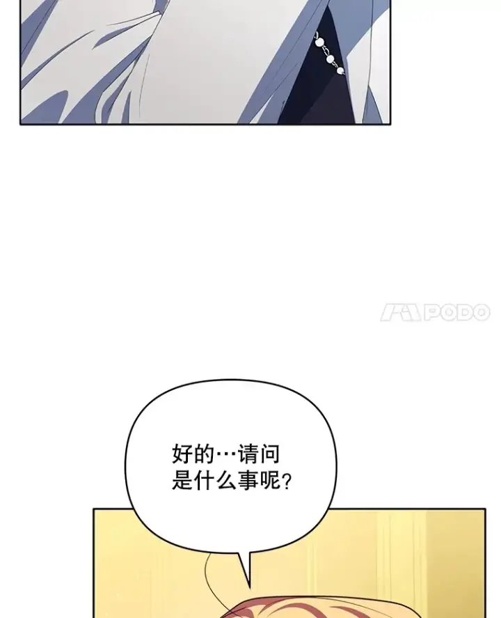 漫画《契约夫妻的每一夜》26.皇太子来访第104张图