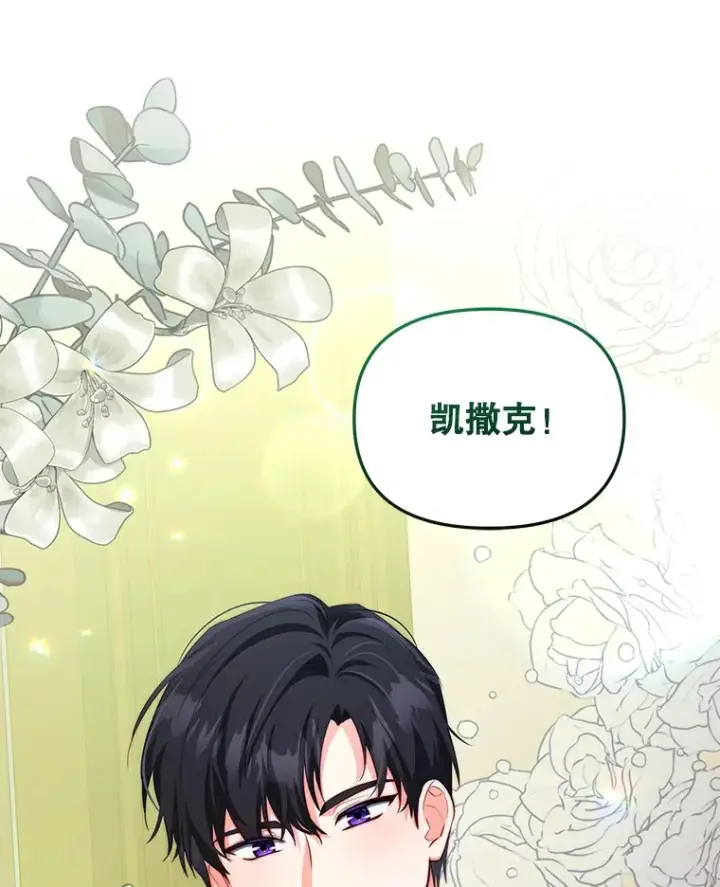 漫画《契约夫妻的每一夜》26.皇太子来访第109张图