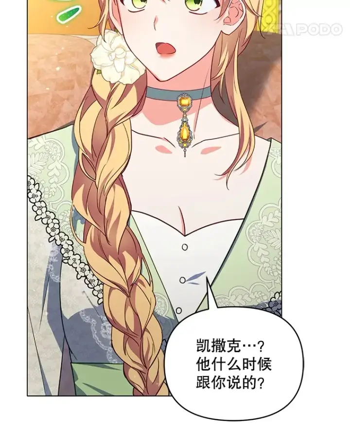 漫画《契约夫妻的每一夜》26.皇太子来访第11张图