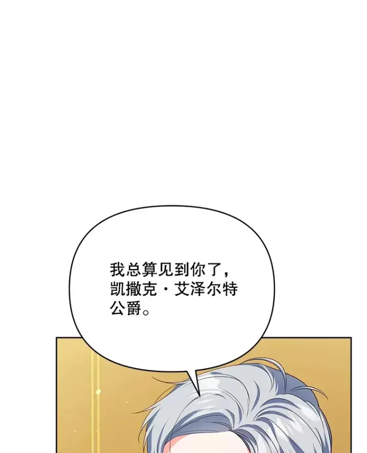 漫画《契约夫妻的每一夜》26.皇太子来访第112张图