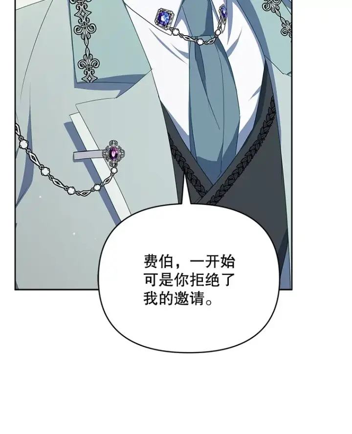 漫画《契约夫妻的每一夜》26.皇太子来访第115张图