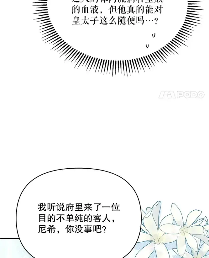 漫画《契约夫妻的每一夜》26.皇太子来访第118张图