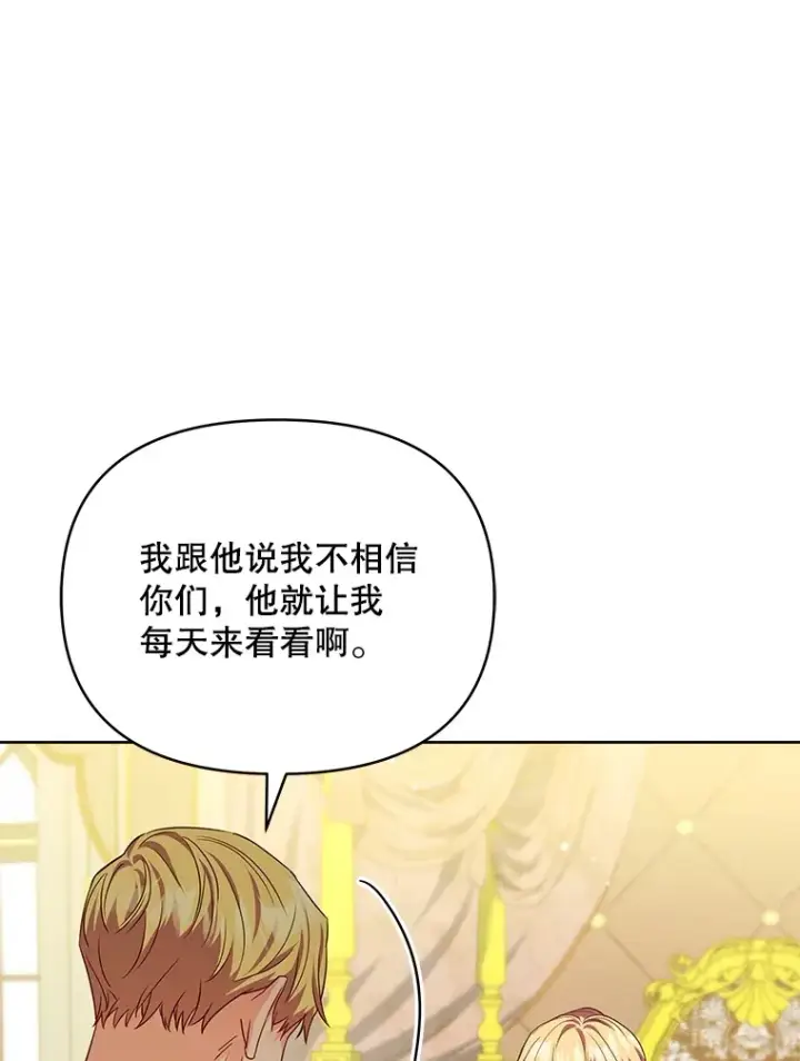 漫画《契约夫妻的每一夜》26.皇太子来访第12张图