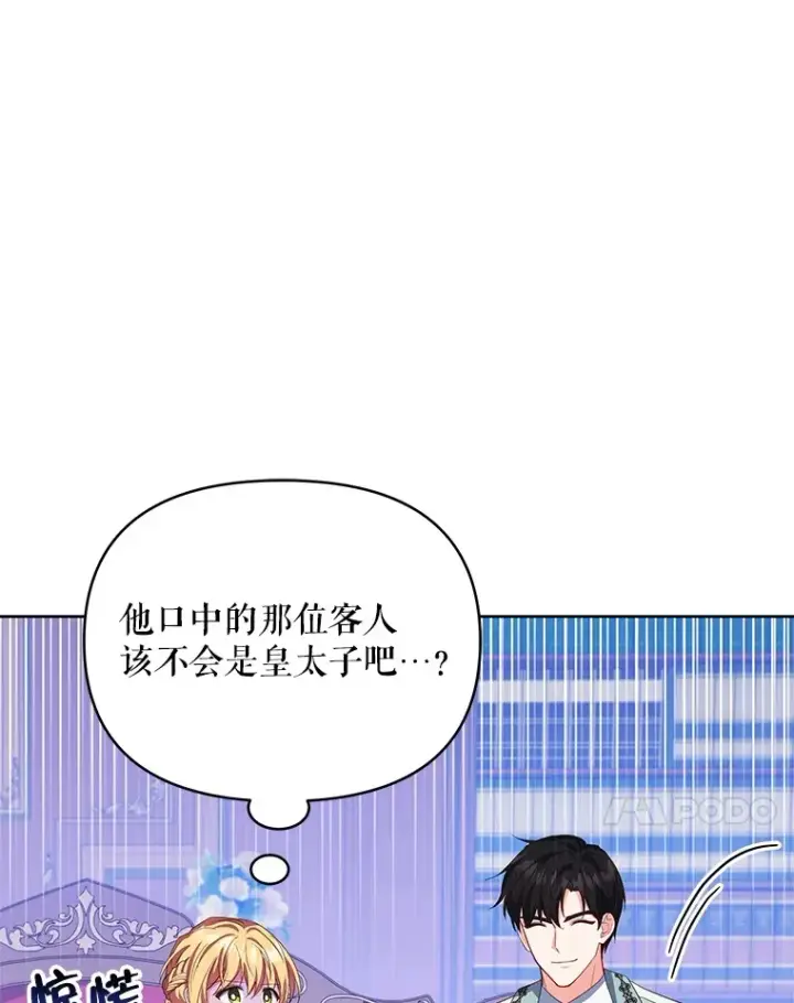 漫画《契约夫妻的每一夜》26.皇太子来访第121张图