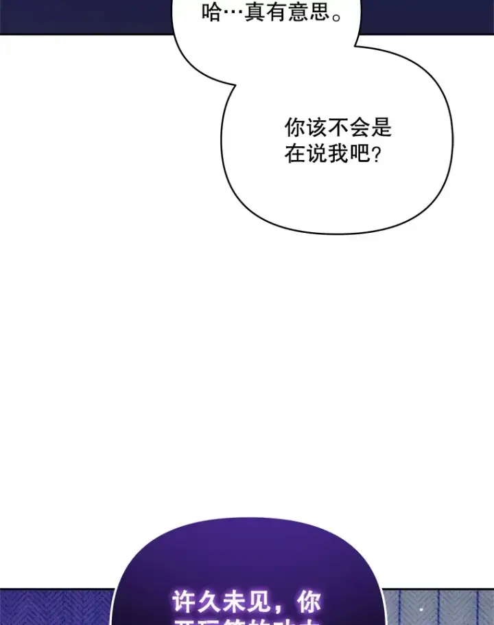 漫画《契约夫妻的每一夜》26.皇太子来访第123张图