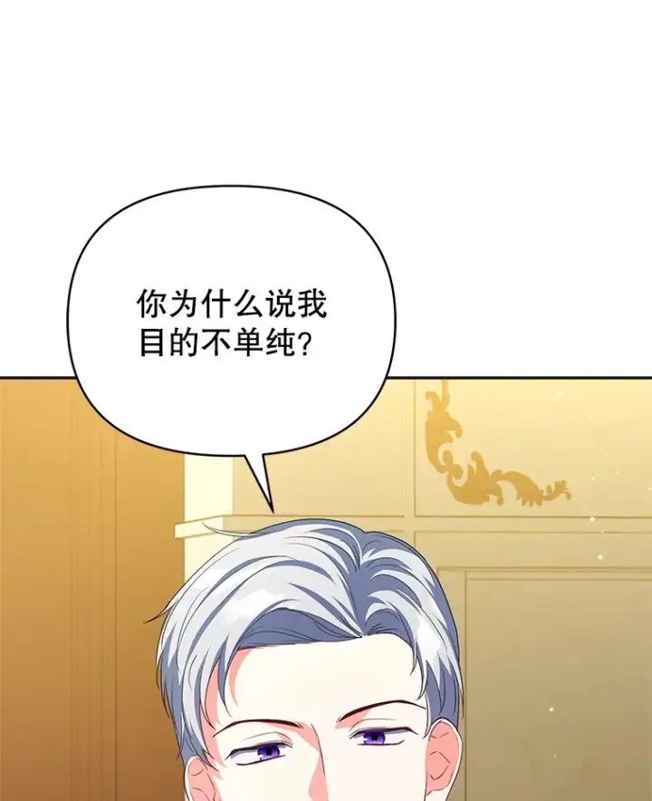 漫画《契约夫妻的每一夜》26.皇太子来访第127张图