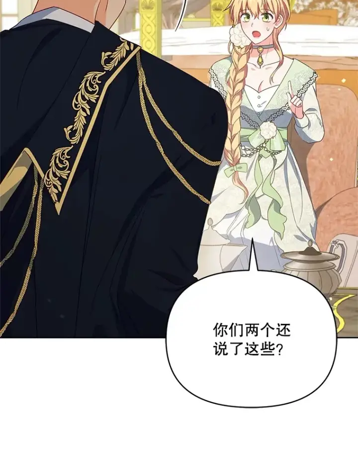 漫画《契约夫妻的每一夜》26.皇太子来访第13张图