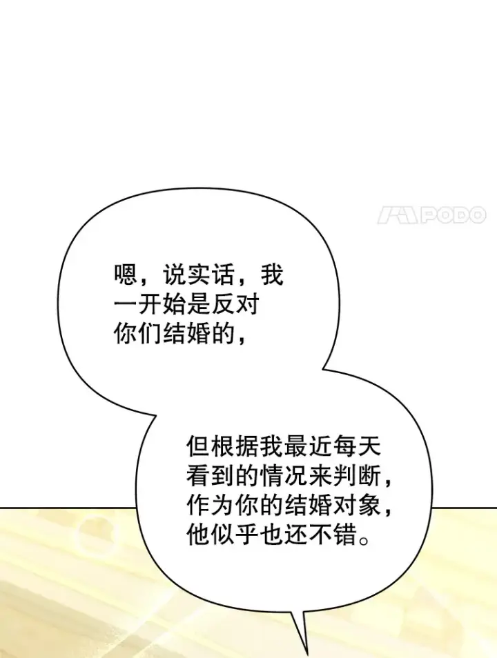 漫画《契约夫妻的每一夜》26.皇太子来访第14张图