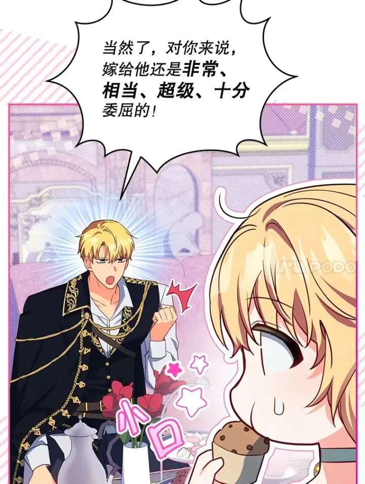 漫画《契约夫妻的每一夜》26.皇太子来访第17张图