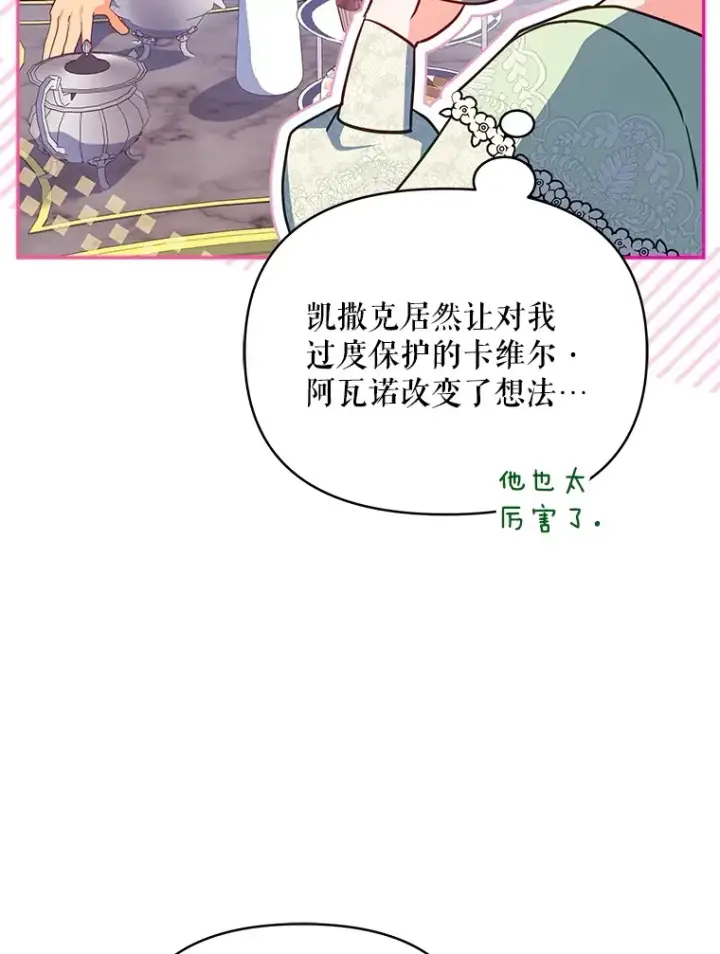 漫画《契约夫妻的每一夜》26.皇太子来访第18张图