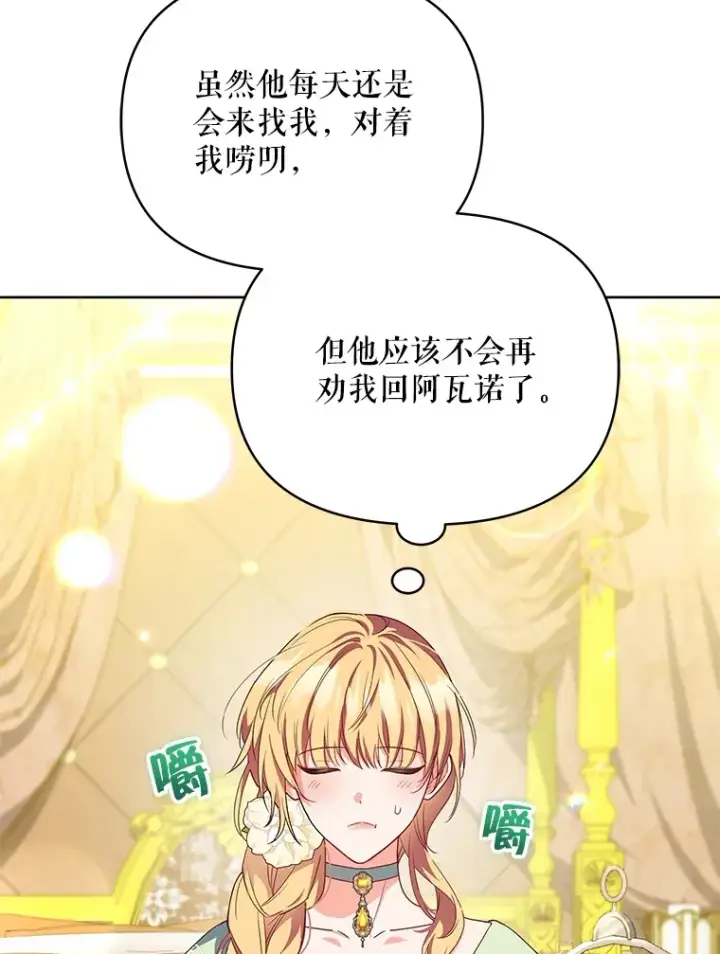 漫画《契约夫妻的每一夜》26.皇太子来访第19张图