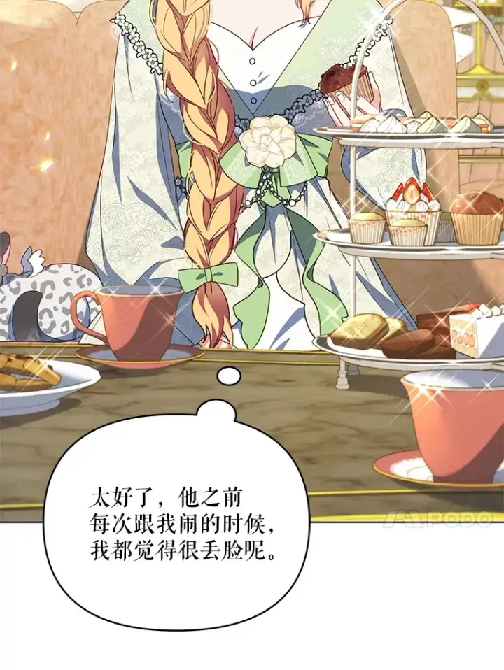 漫画《契约夫妻的每一夜》26.皇太子来访第20张图
