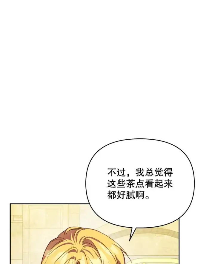 漫画《契约夫妻的每一夜》26.皇太子来访第21张图