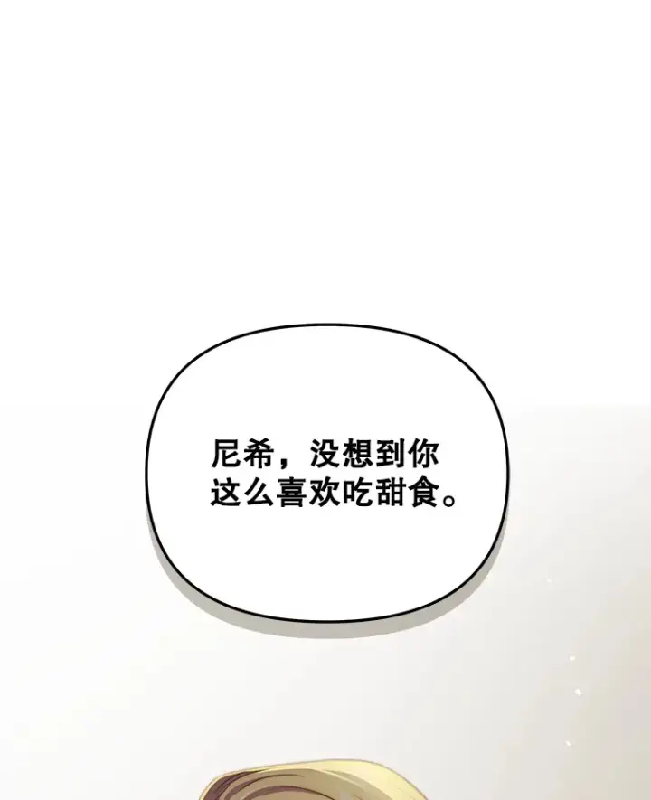 漫画《契约夫妻的每一夜》26.皇太子来访第23张图