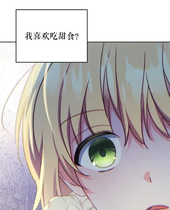 漫画《契约夫妻的每一夜》26.皇太子来访第26张图