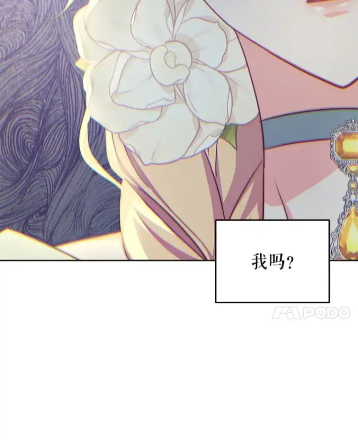 漫画《契约夫妻的每一夜》26.皇太子来访第27张图