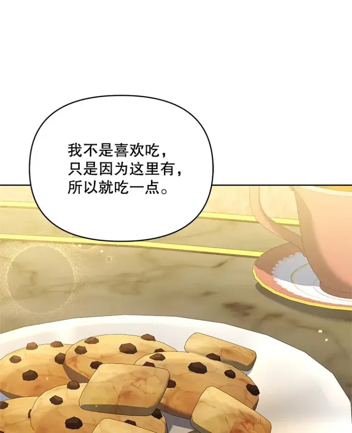 漫画《契约夫妻的每一夜》26.皇太子来访第28张图