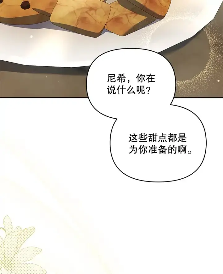 漫画《契约夫妻的每一夜》26.皇太子来访第29张图