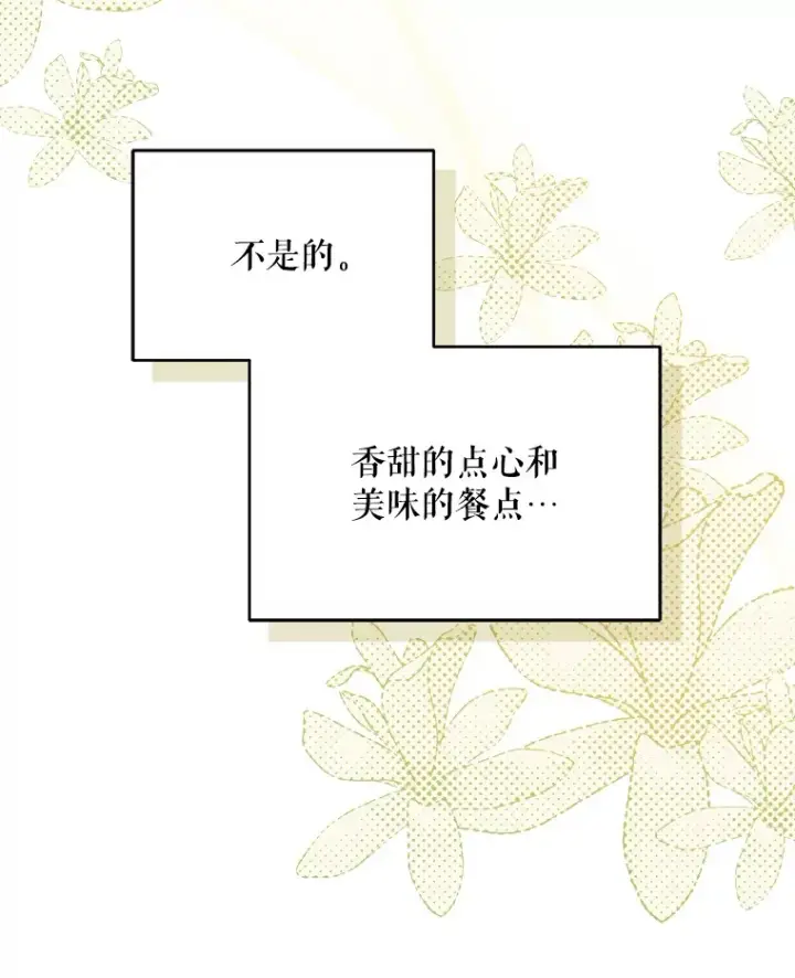 漫画《契约夫妻的每一夜》26.皇太子来访第30张图