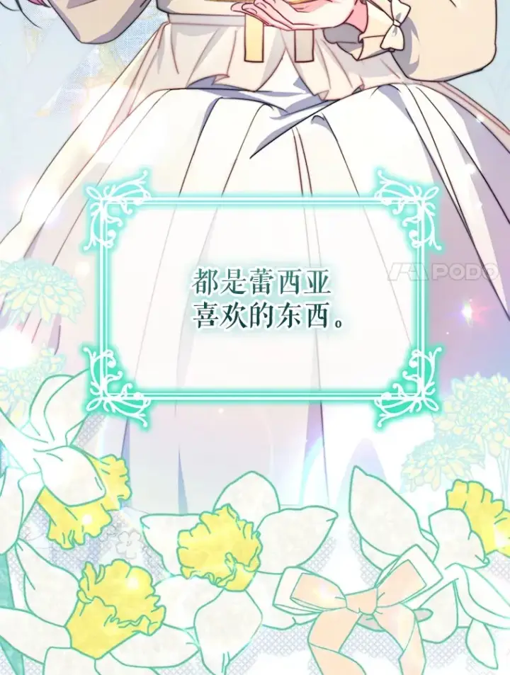 漫画《契约夫妻的每一夜》26.皇太子来访第34张图