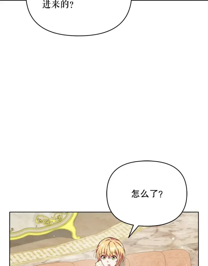 漫画《契约夫妻的每一夜》26.皇太子来访第42张图