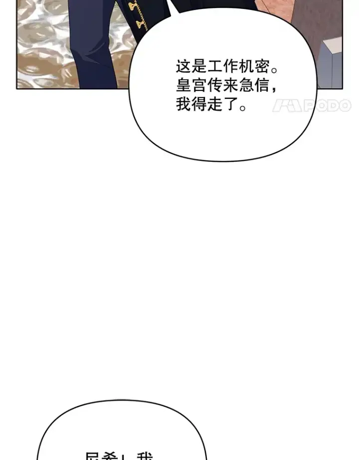 漫画《契约夫妻的每一夜》26.皇太子来访第44张图