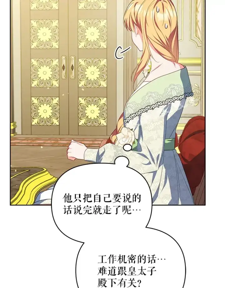 漫画《契约夫妻的每一夜》26.皇太子来访第48张图