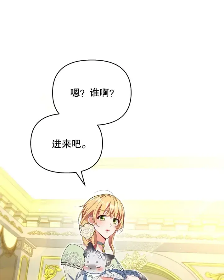 漫画《契约夫妻的每一夜》26.皇太子来访第56张图