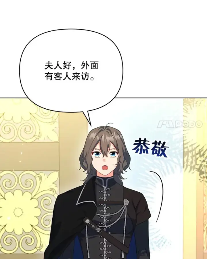 漫画《契约夫妻的每一夜》26.皇太子来访第58张图