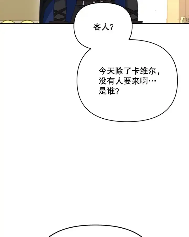 漫画《契约夫妻的每一夜》26.皇太子来访第59张图
