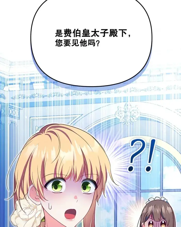 漫画《契约夫妻的每一夜》26.皇太子来访第60张图