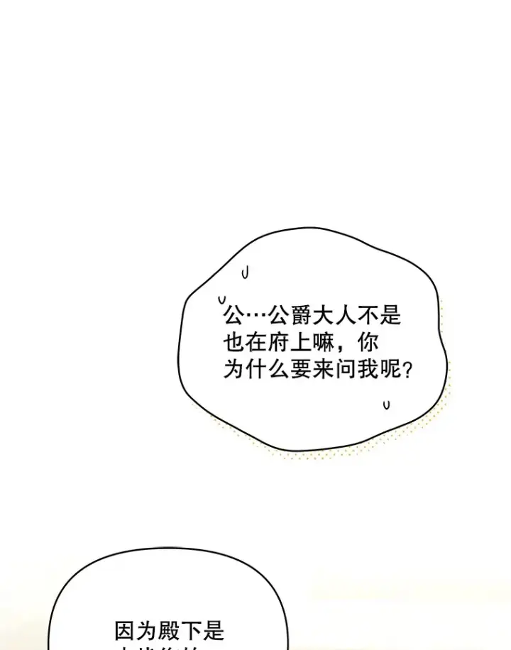 漫画《契约夫妻的每一夜》26.皇太子来访第62张图