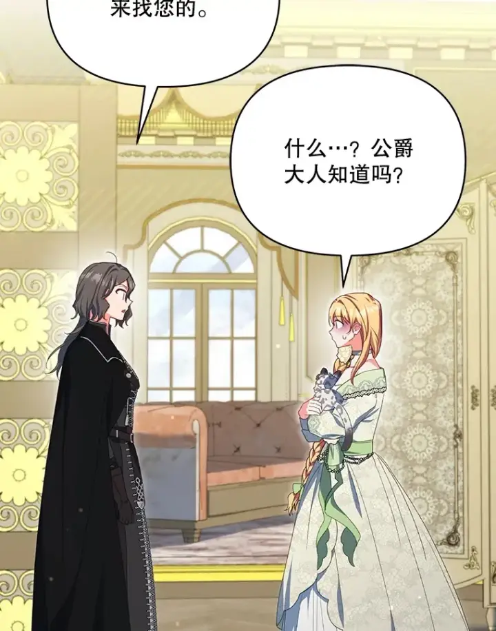 漫画《契约夫妻的每一夜》26.皇太子来访第63张图