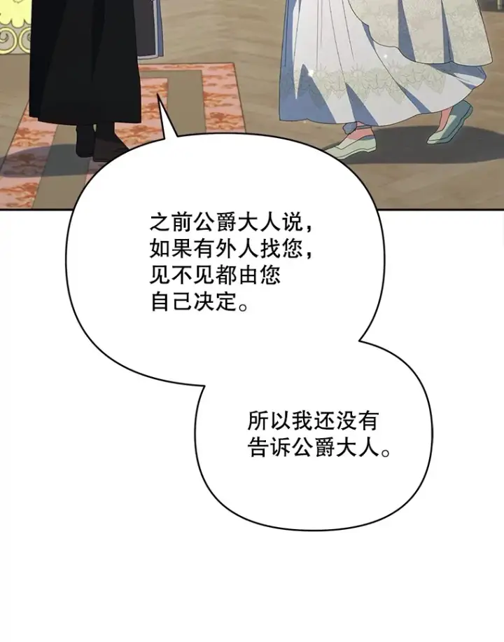 漫画《契约夫妻的每一夜》26.皇太子来访第64张图