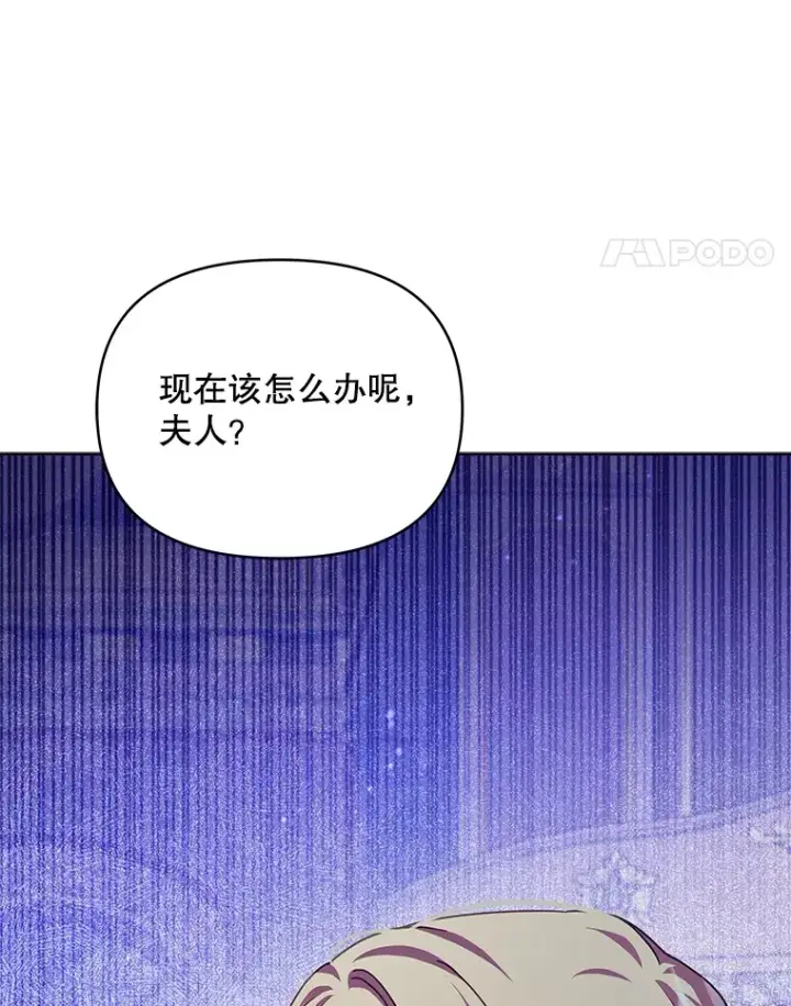 漫画《契约夫妻的每一夜》26.皇太子来访第65张图