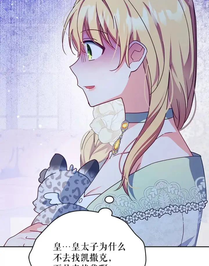漫画《契约夫妻的每一夜》26.皇太子来访第66张图