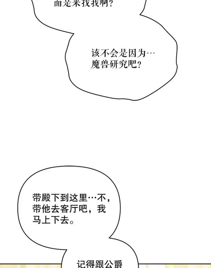 漫画《契约夫妻的每一夜》26.皇太子来访第67张图