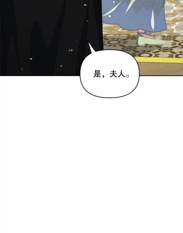 漫画《契约夫妻的每一夜》26.皇太子来访第69张图