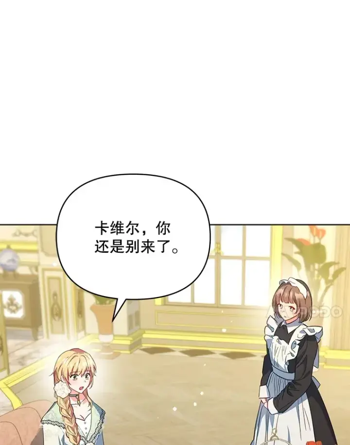 漫画《契约夫妻的每一夜》26.皇太子来访第7张图