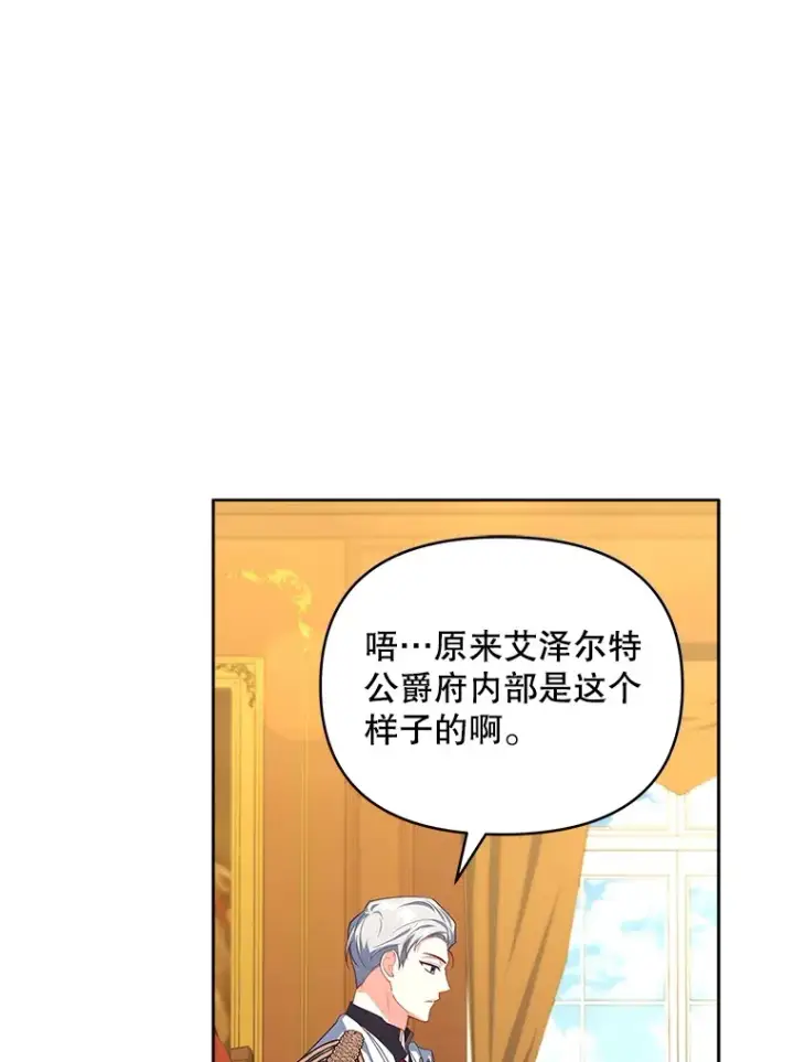漫画《契约夫妻的每一夜》26.皇太子来访第72张图