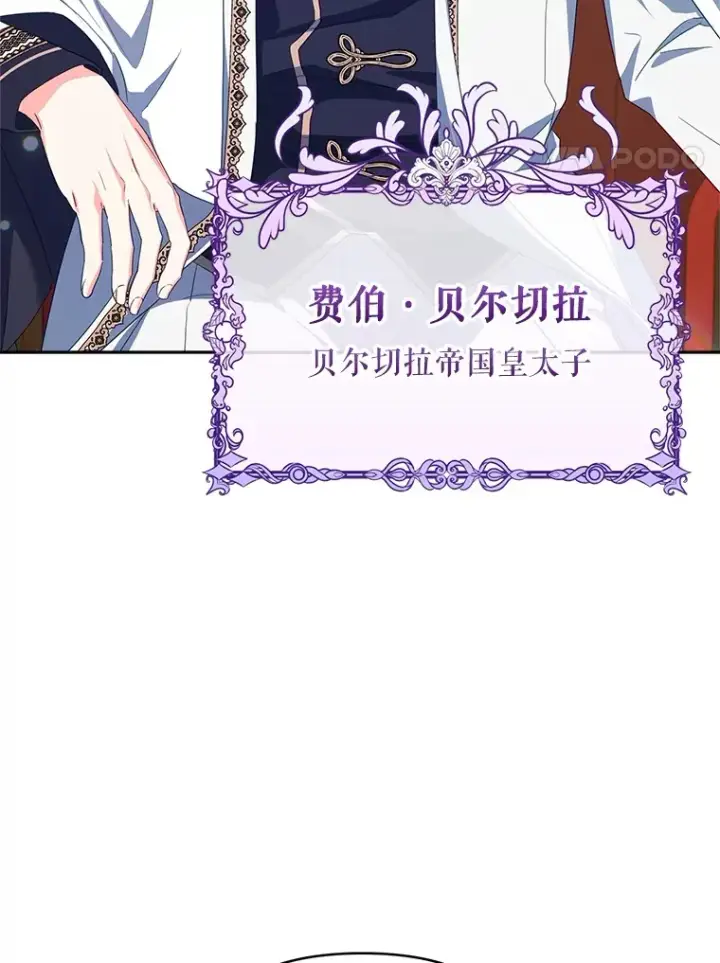 漫画《契约夫妻的每一夜》26.皇太子来访第75张图