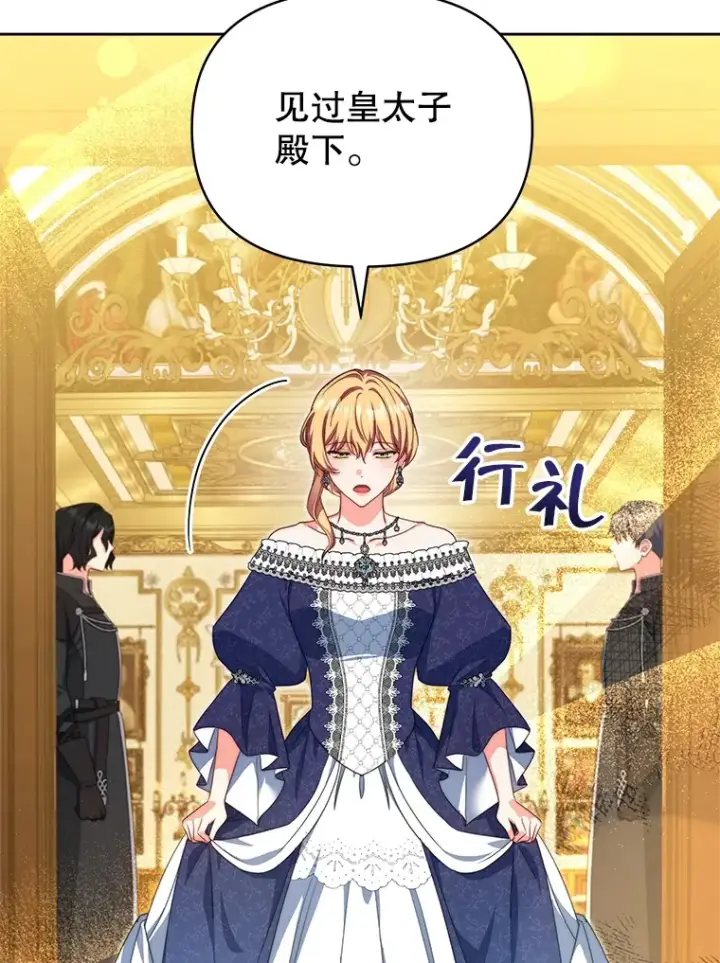 漫画《契约夫妻的每一夜》26.皇太子来访第76张图