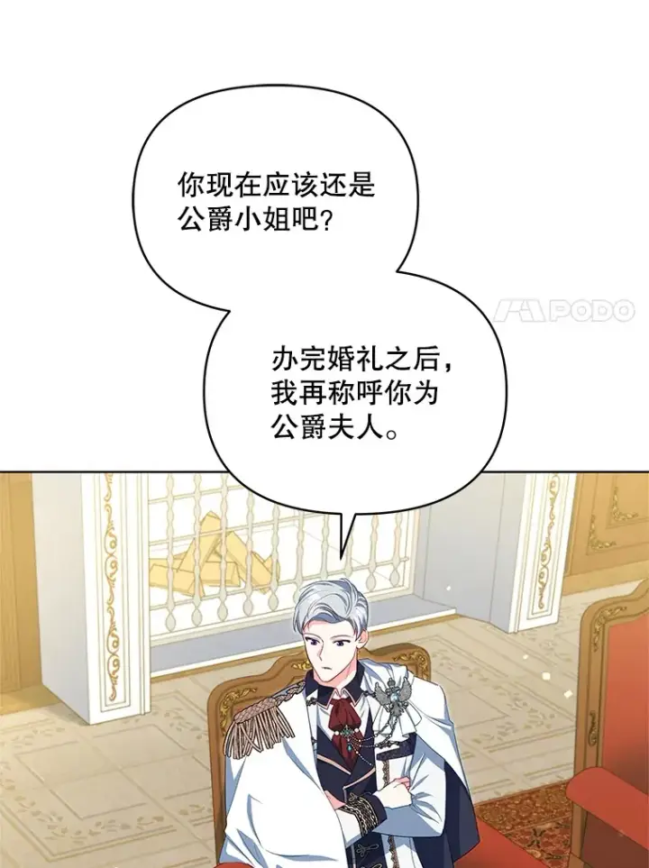 漫画《契约夫妻的每一夜》26.皇太子来访第78张图