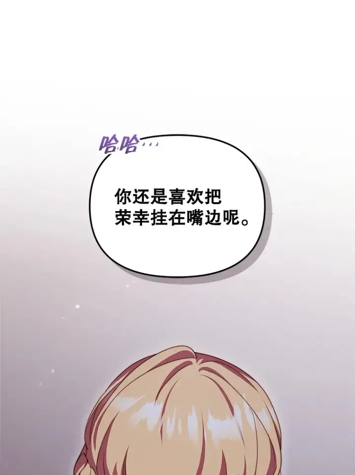漫画《契约夫妻的每一夜》26.皇太子来访第80张图
