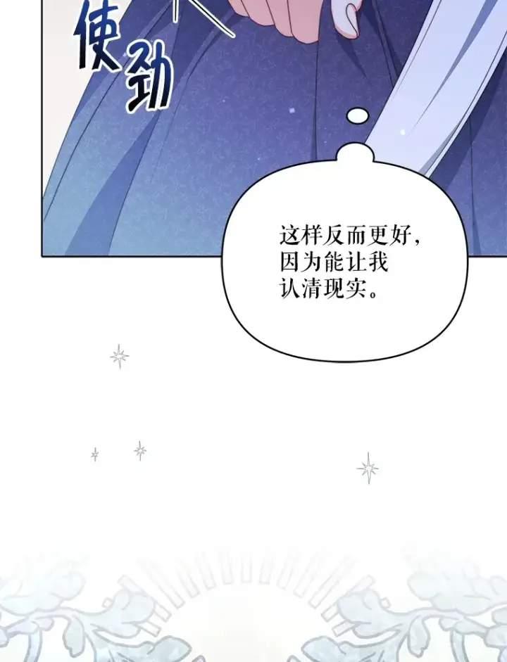 漫画《契约夫妻的每一夜》26.皇太子来访第83张图