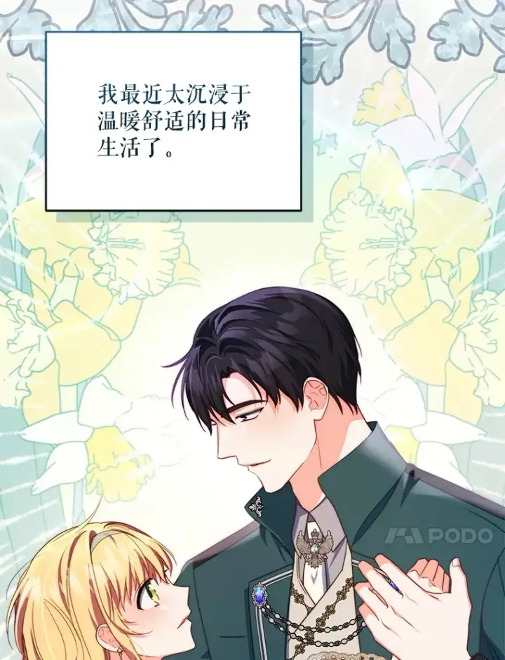 漫画《契约夫妻的每一夜》26.皇太子来访第84张图