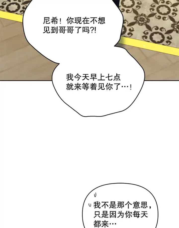 漫画《契约夫妻的每一夜》26.皇太子来访第9张图
