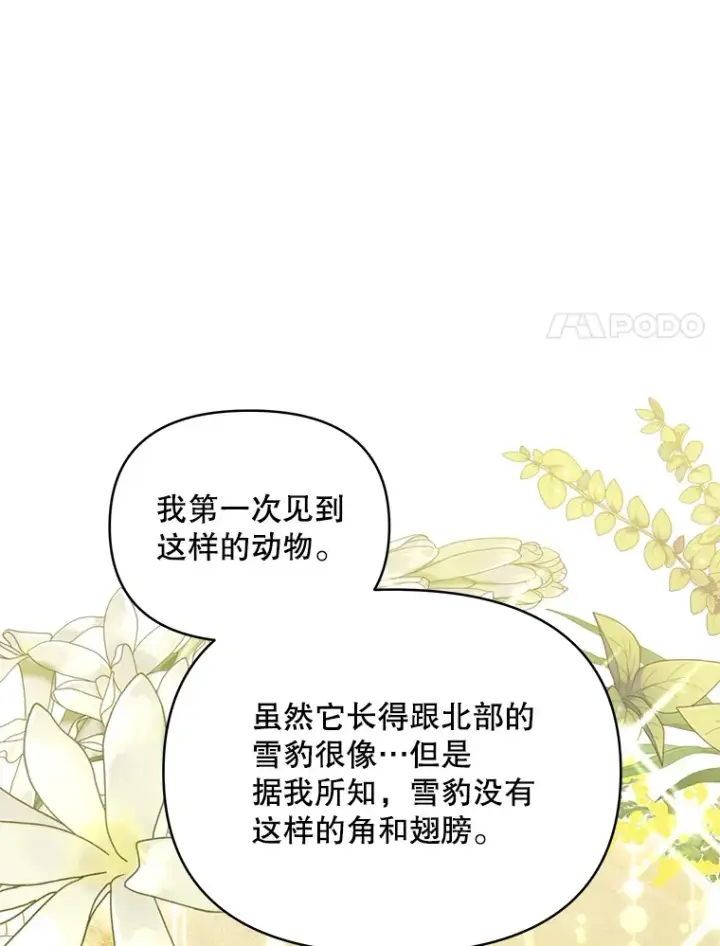 漫画《契约夫妻的每一夜》26.皇太子来访第91张图