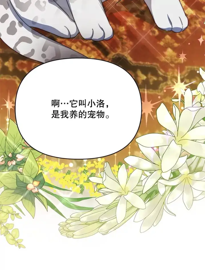 漫画《契约夫妻的每一夜》26.皇太子来访第93张图